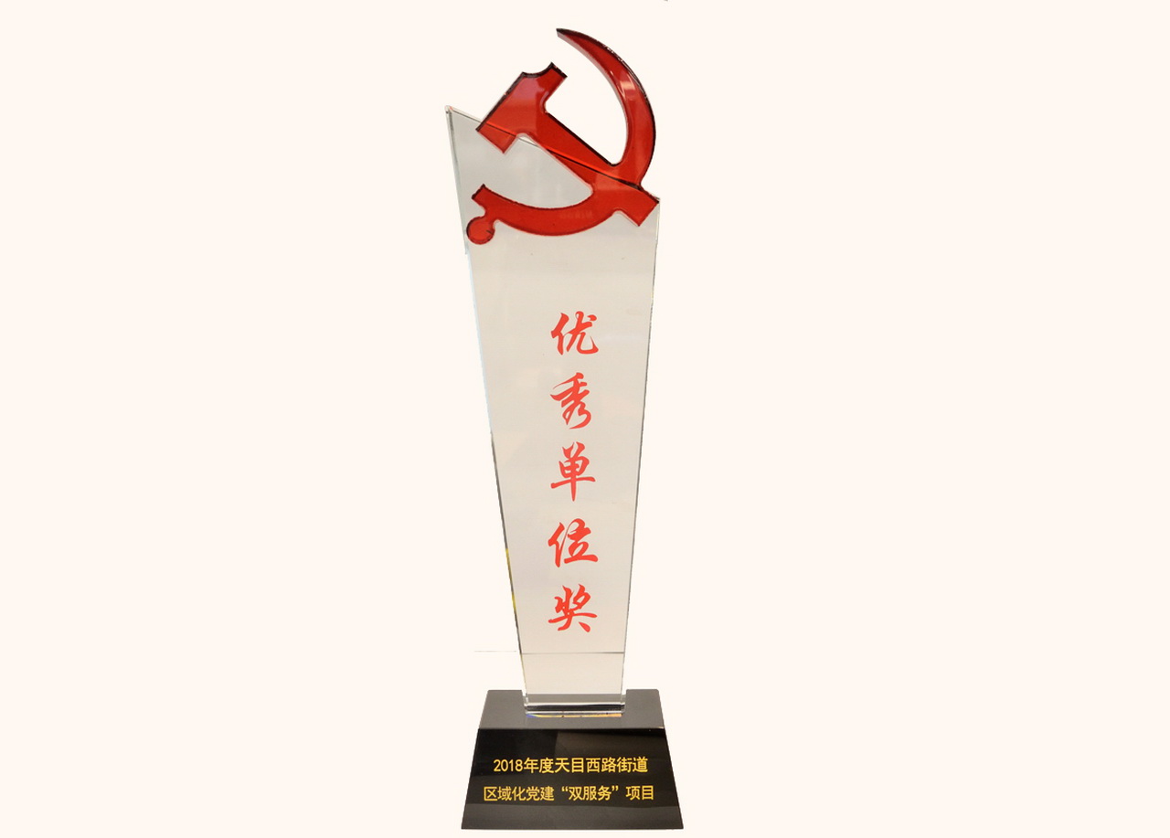優(yōu)秀單位獎(jiǎng).jpg