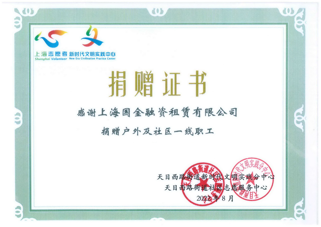 捐贈(zèng)證書.jpg